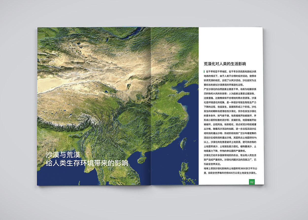 沙漠治理 环境保护 画册