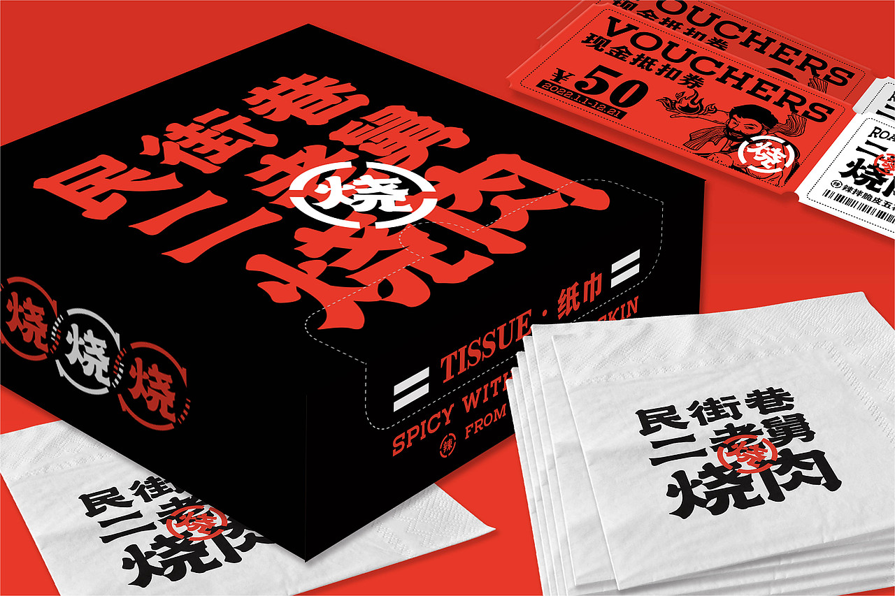 二老舅烧肉品牌形象 烧肉辣拌(图ZMjg4Njk5MTg4) - 品牌 - 站酷设计师言合品牌设计原创素材 - 站酷ZCOOL