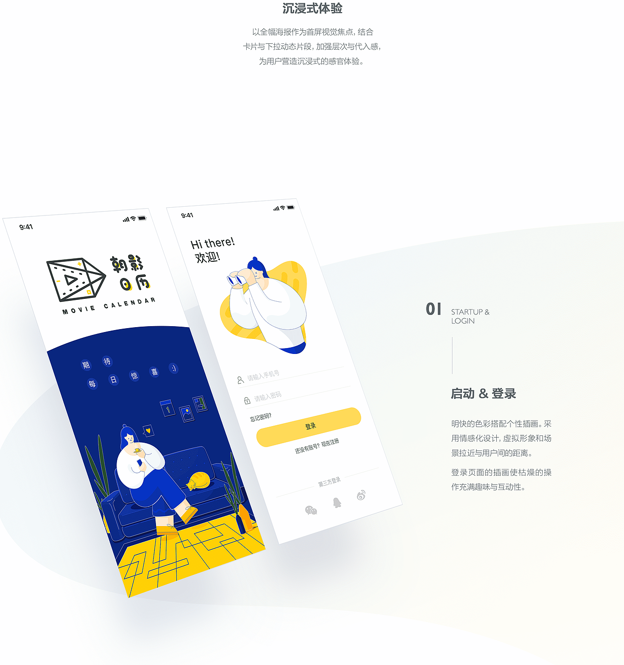 「朝影日历 Movie Calendar 」概念APP（图ZMTg5MTE5OTQ4） - APP界面 - 站酷设计师木蘑菇_Mumogu原创素材 - 站酷ZCOOL