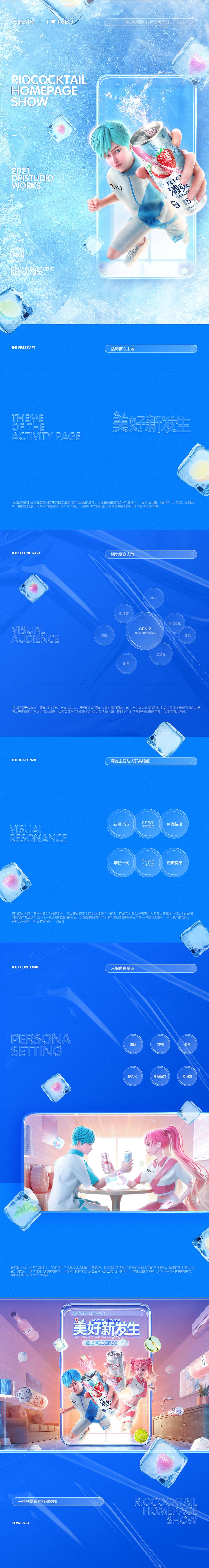 RIO鸡尾酒618大促页面