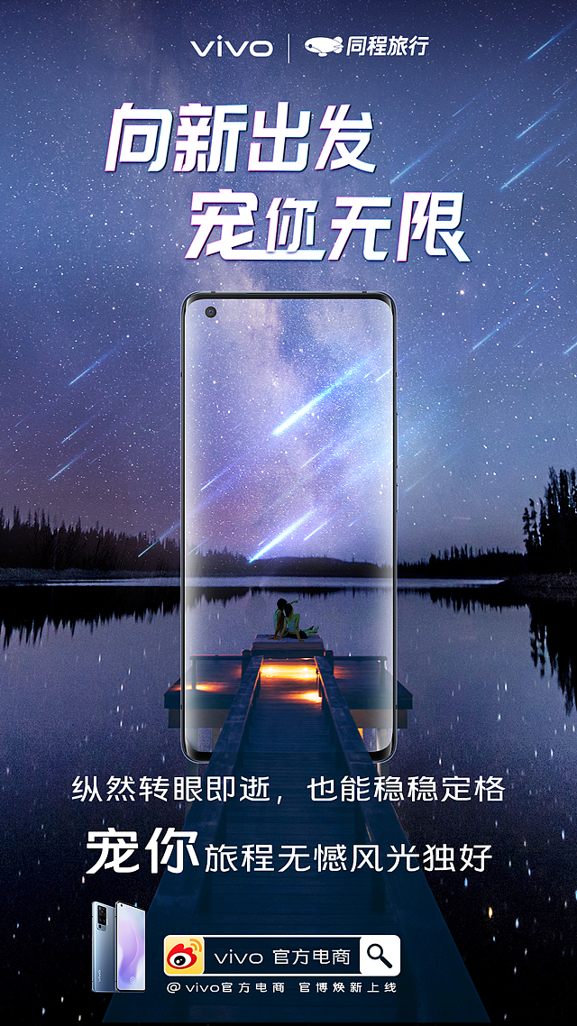 范狮斐奇-vivo“向新出发 宠你无限”蓝V联动创意设计（图ZMjIzNDA4NzI0） - 海报 - 站酷设计师范狮斐奇原创素材 - 站酷ZCOOL