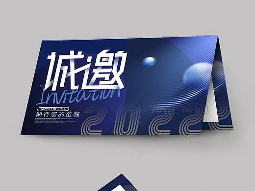 邀请函