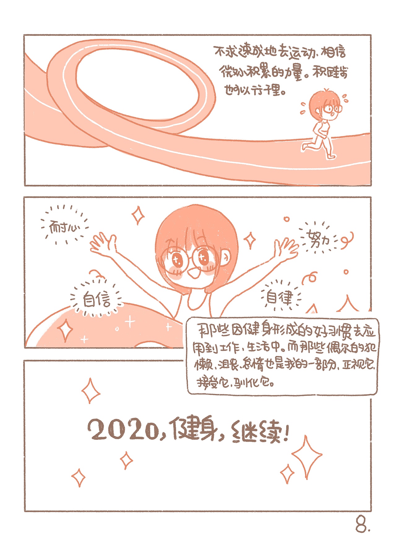 塑身100天写绘漫画