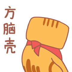 嘿千翻说言子儿4（图ZMjE2Mzc0NDE2） - 网络表情 - 站酷设计师嘿千翻HeyChanFan原创素材 - 站酷ZCOOL