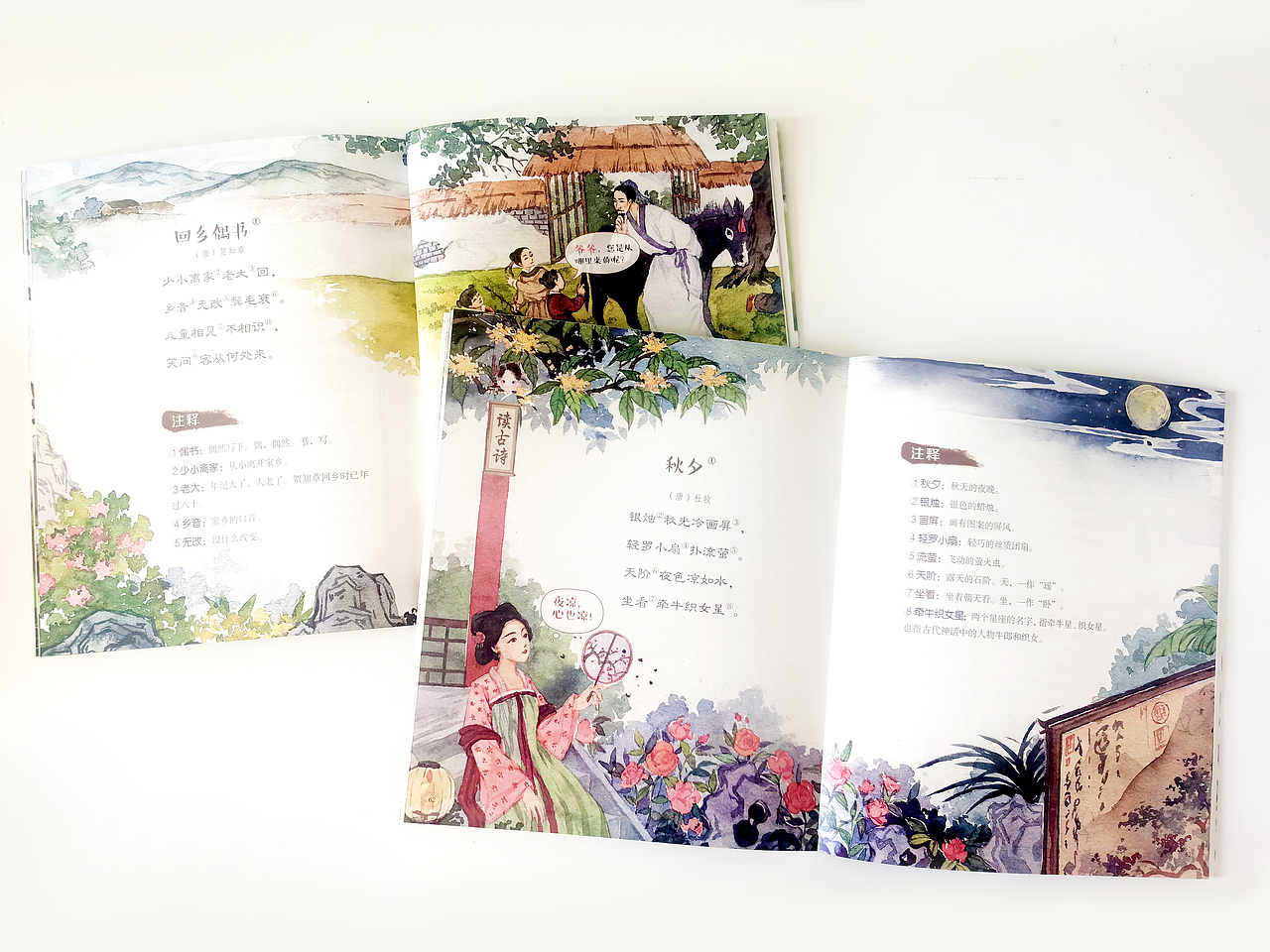 《读古诗,学作文》水彩插画配图 (一)