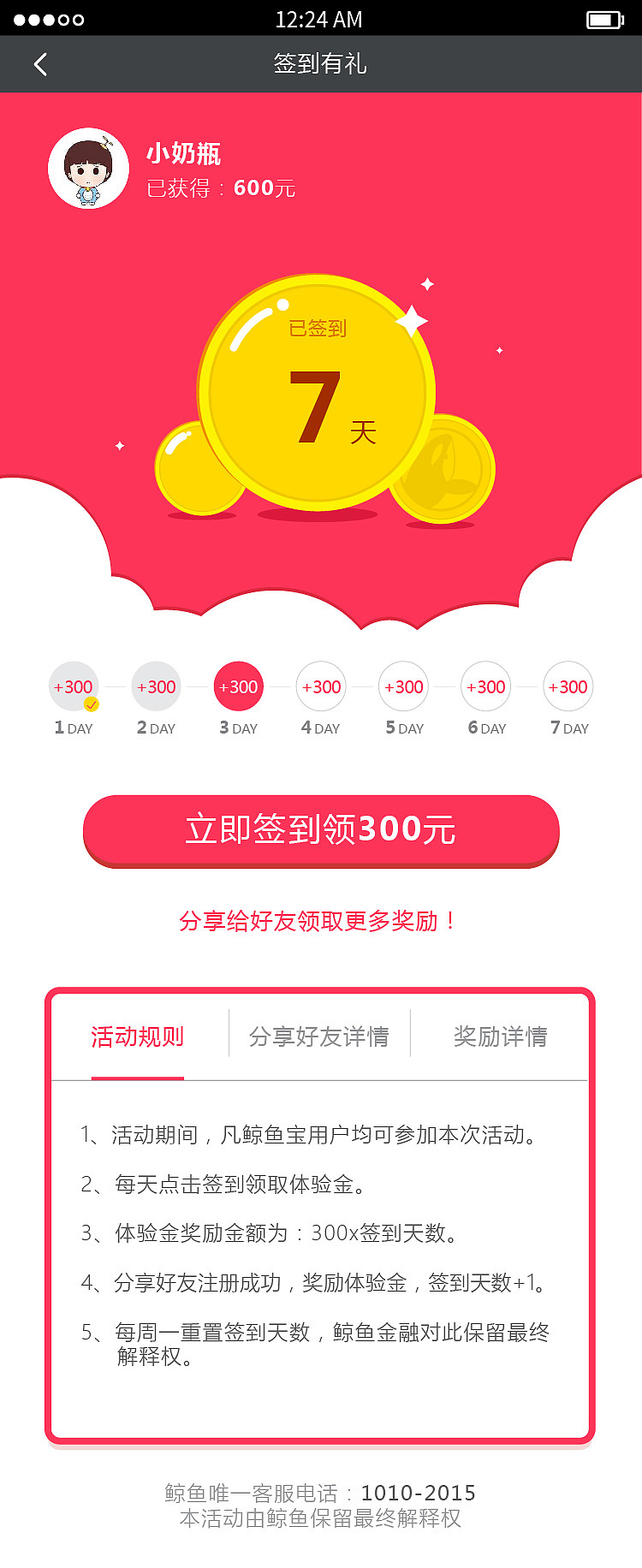 金融理财签到活动H5（图ZNzkxNjkzNTI=） - 游戏UI - 站酷设计师南大苏打原创素材 - 站酷ZCOOL