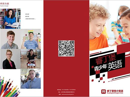 睿丁堡青少年英语三折页设计
