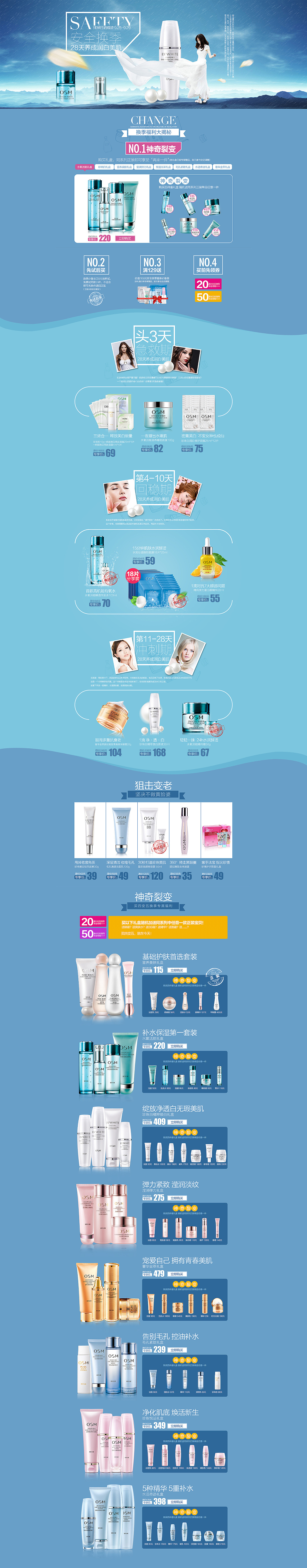 化妆品活动专题（图ZMTI3NTM5Mzg0） - 电商 - 站酷设计师阿达阿达企微原创素材 - 站酷ZCOOL
