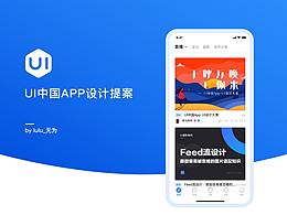 UI中國(guó)APP設(shè)計(jì)