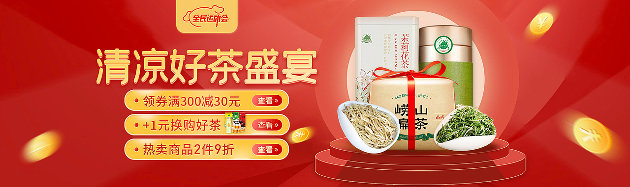茶叶活动海报 618 春节 春茶节 中秋七夕海报 主图关联