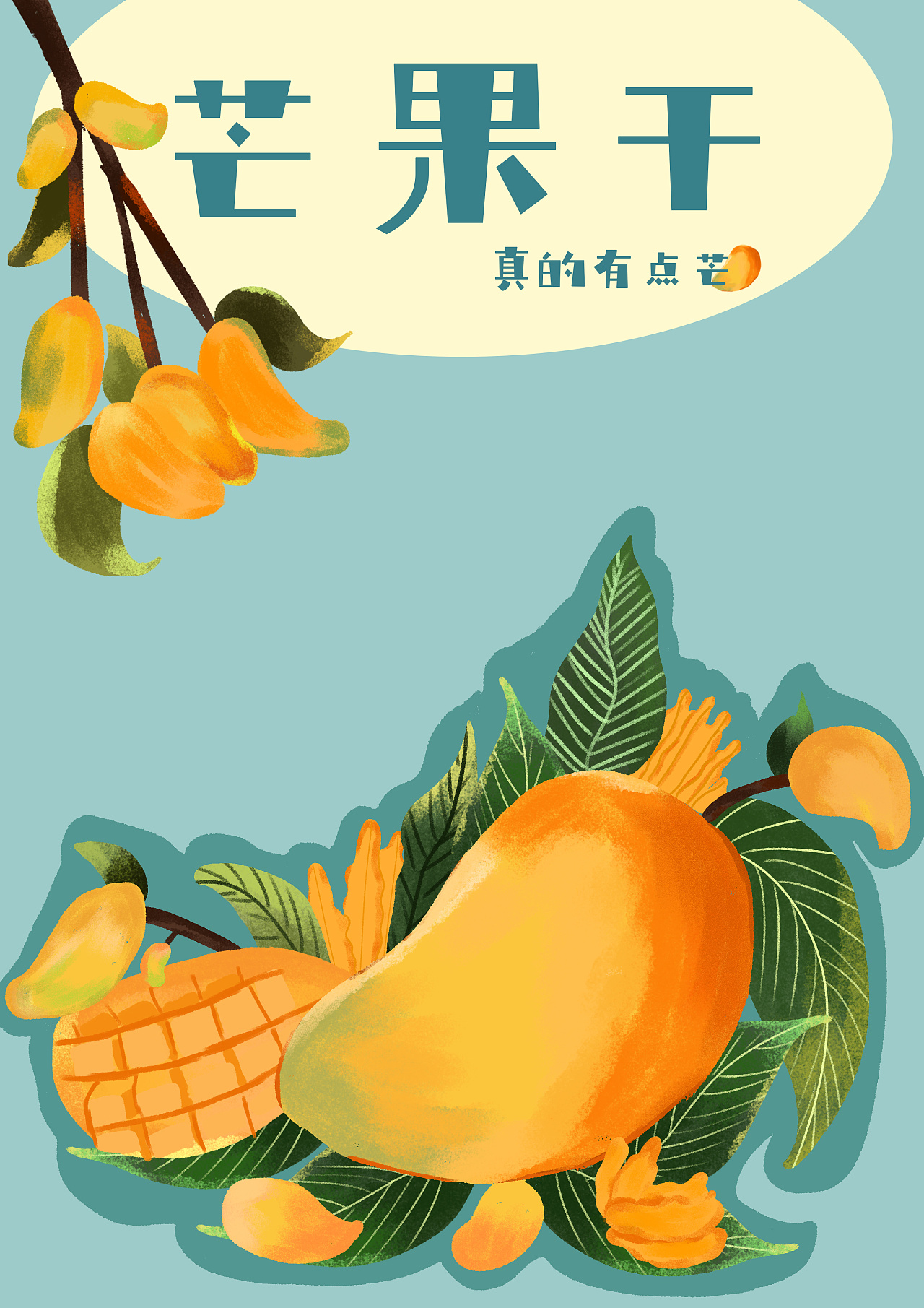 芒果干插画包装