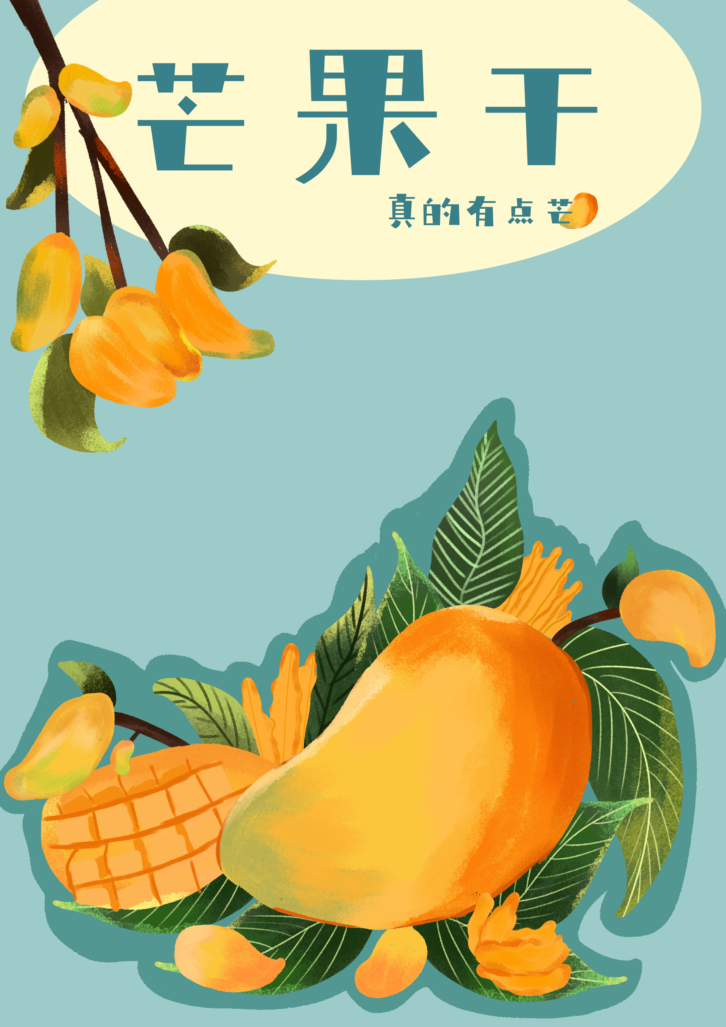 芒果干插画包装