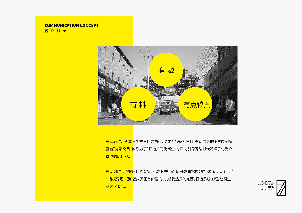 平西府文化品牌全案_品牌梳理