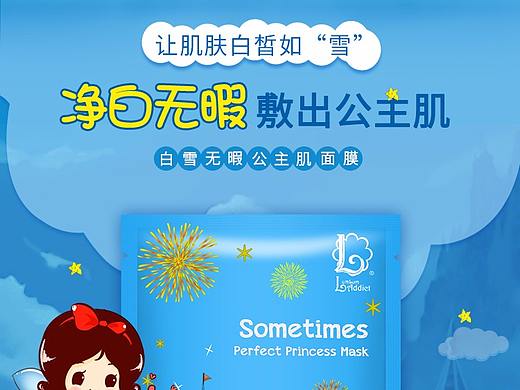 白雪无瑕公主肌面膜（个人主页-ZMzQ0MDc4NDg=） - 其他平面 - 站酷设计师转发这条锦鲤原创素材 - 站酷ZCOOL