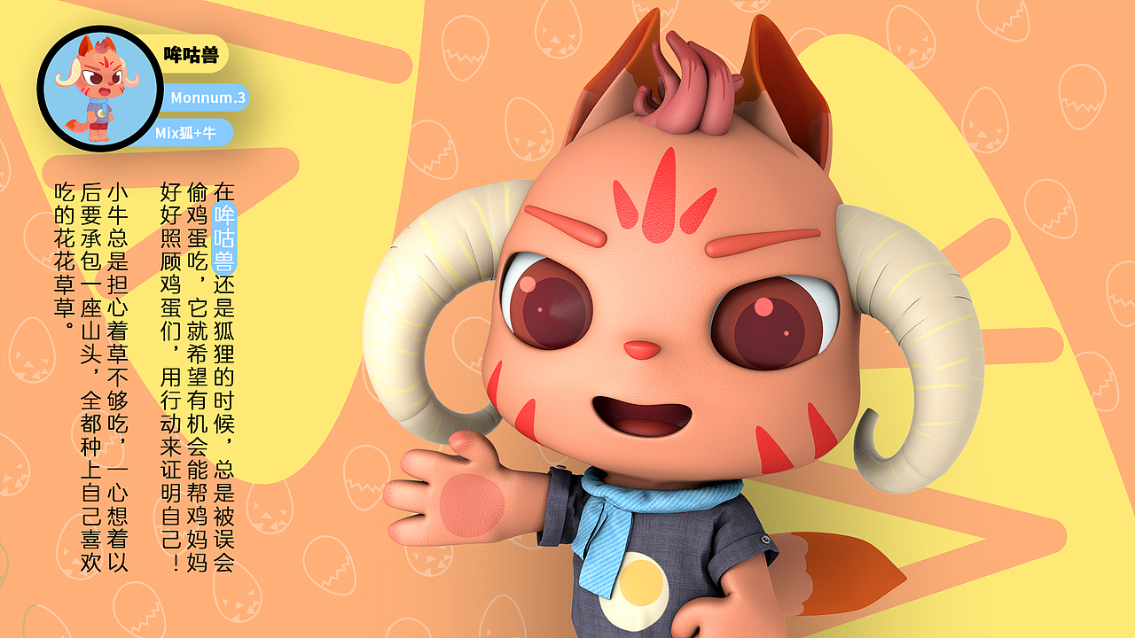 「MIXMON」从二维到三维再到实体化的设计全记录（图ZMjM0NzkxMjc2） - 品牌 - 站酷设计师西西Simon原创素材 - 站酷ZCOOL