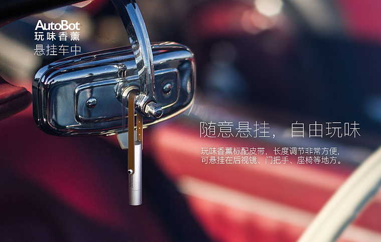 汽车香薰