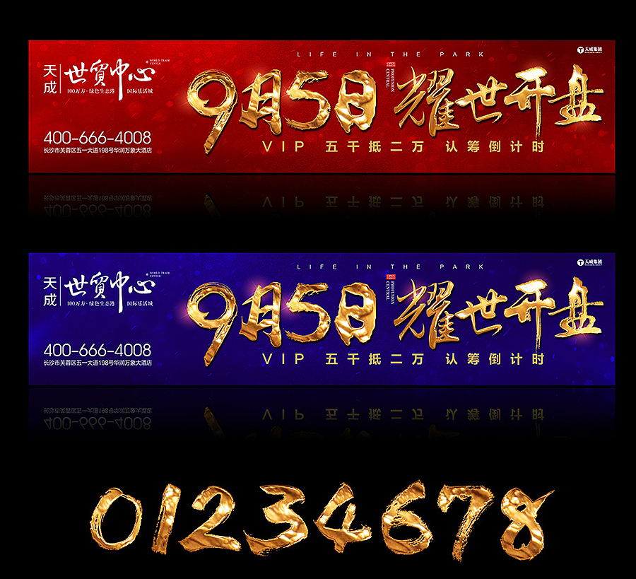 地产 开盘 户外 图片（图ZMTAzNjc2MDEy） - 其他平面 - 站酷设计师匠心设原创素材 - 站酷ZCOOL