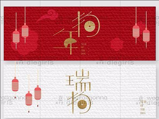 狗年大吉字体设计