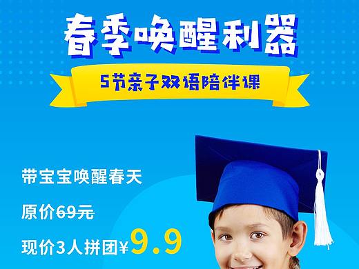教育行业裂变海报