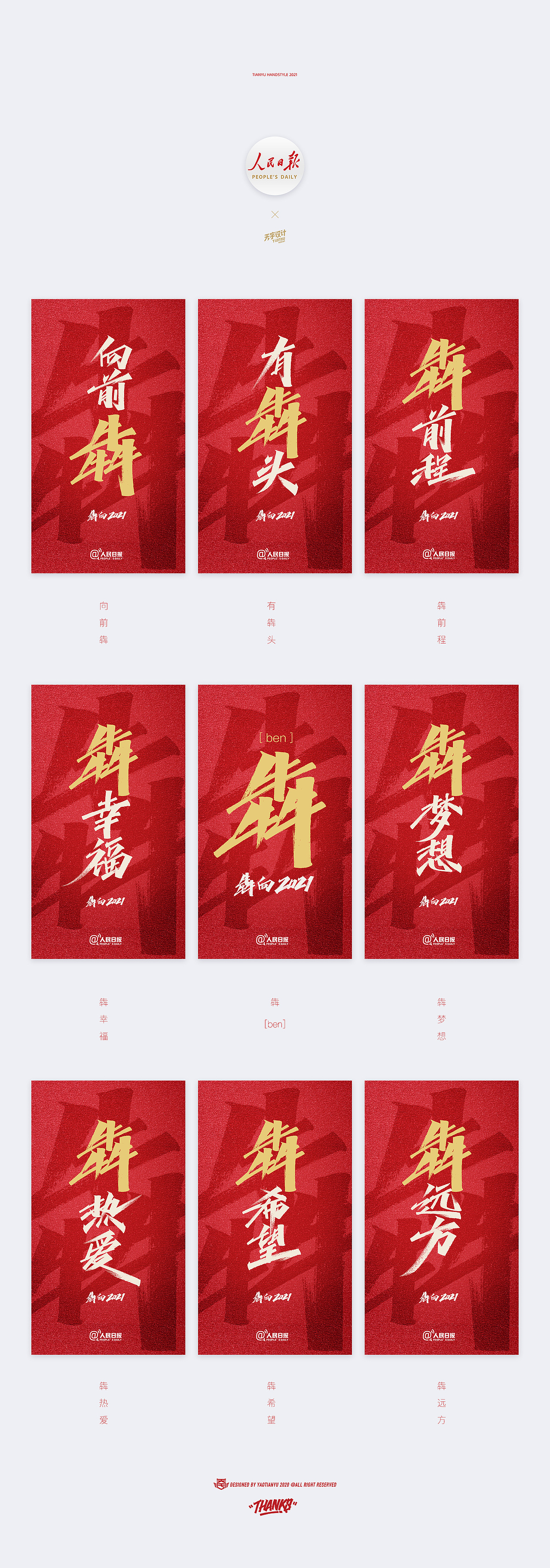 人民日报 x 天宇手写