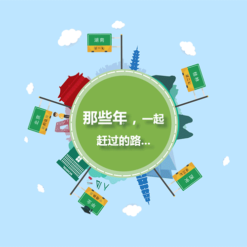 那些年，一起赶过的路。。。（图ZMjQ5NTIwNDg=） - 动画片 - 站酷设计师superman_man原创素材 - 站酷ZCOOL