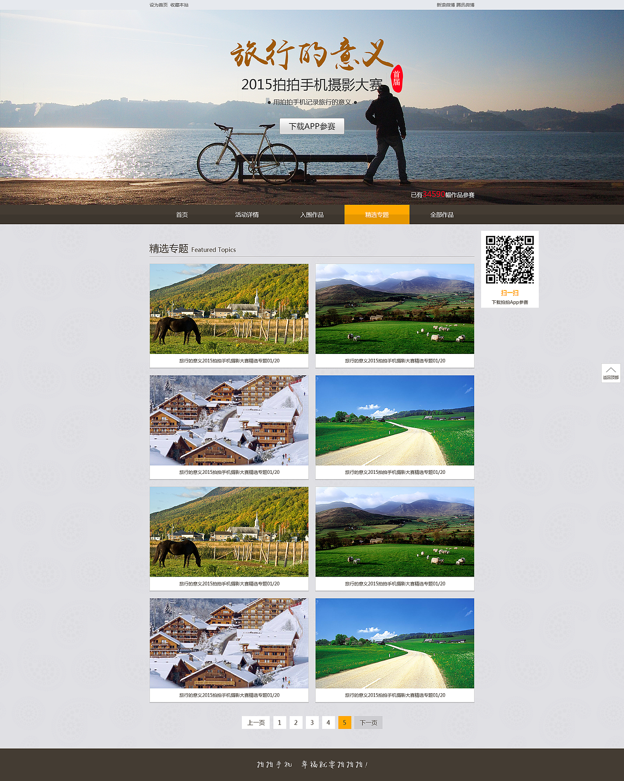 旅行的意义专题页