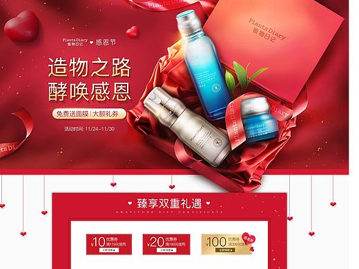 2018年11月（感恩節(jié)）活動首頁（個人主頁-ZMzQ1MjYyMjA=） - 運營設(shè)計 - 站酷設(shè)計師瑯瑯123原創(chuàng)素材 - 站酷ZCOOL