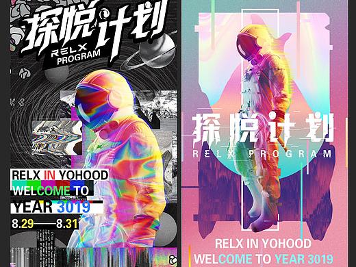 RELX悦刻-探月计划