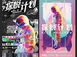 RELX悦刻-探月计划