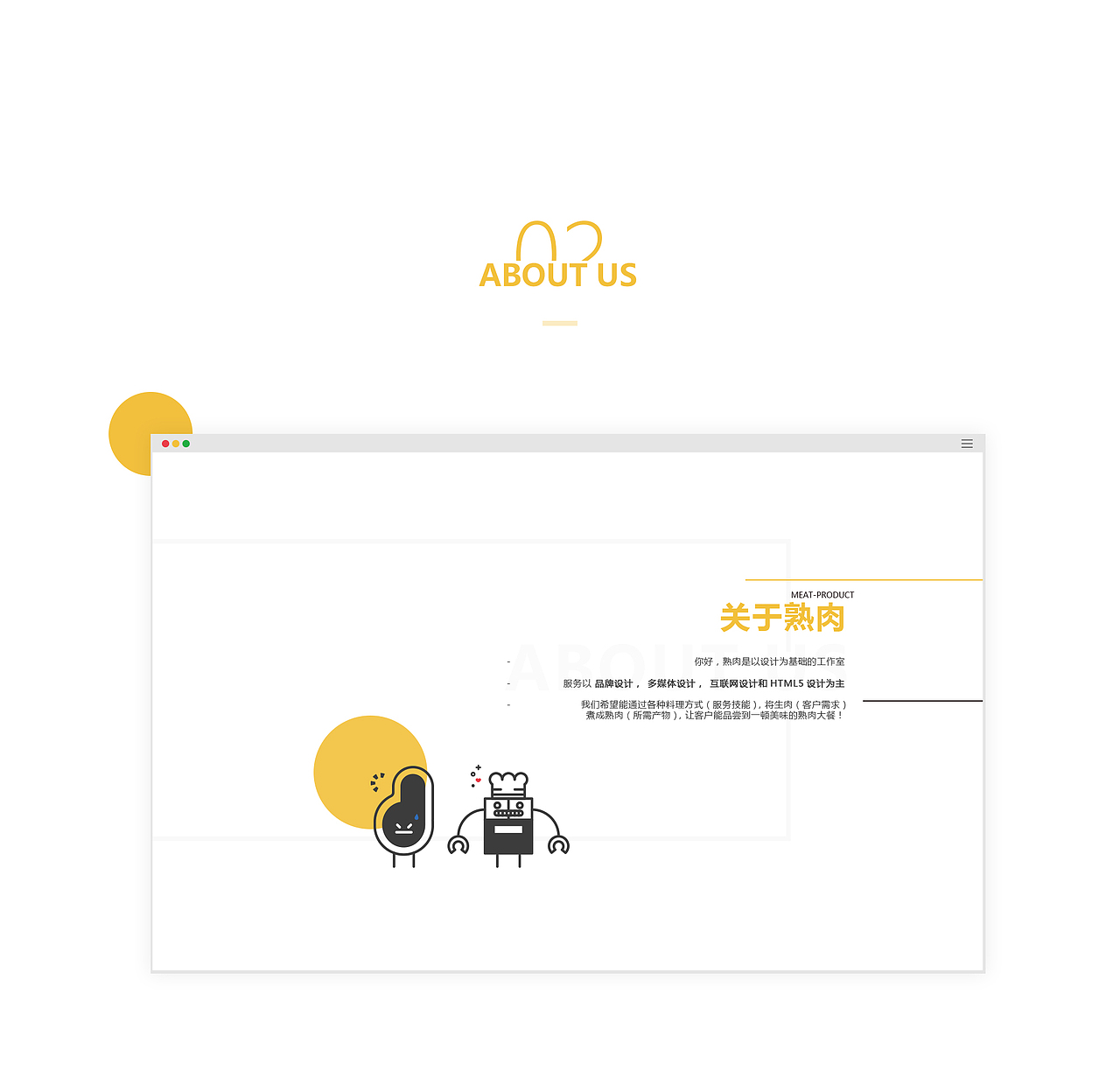 【网页设计】熟肉创意工作室