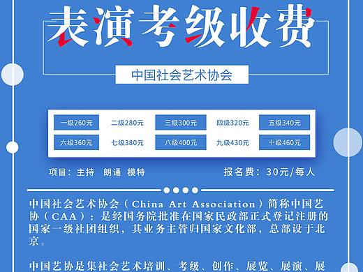 艺术考级系列海报