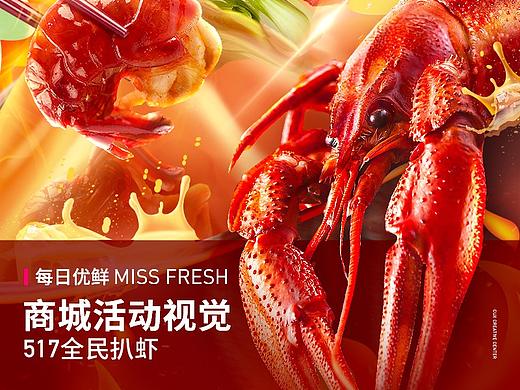 每日优鲜 | 专题活动 | 517 | 全民扒虾节