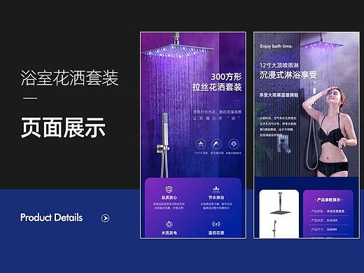 卫浴套装/花洒/水龙头/淋浴屏/旺铺首页/产品详情页