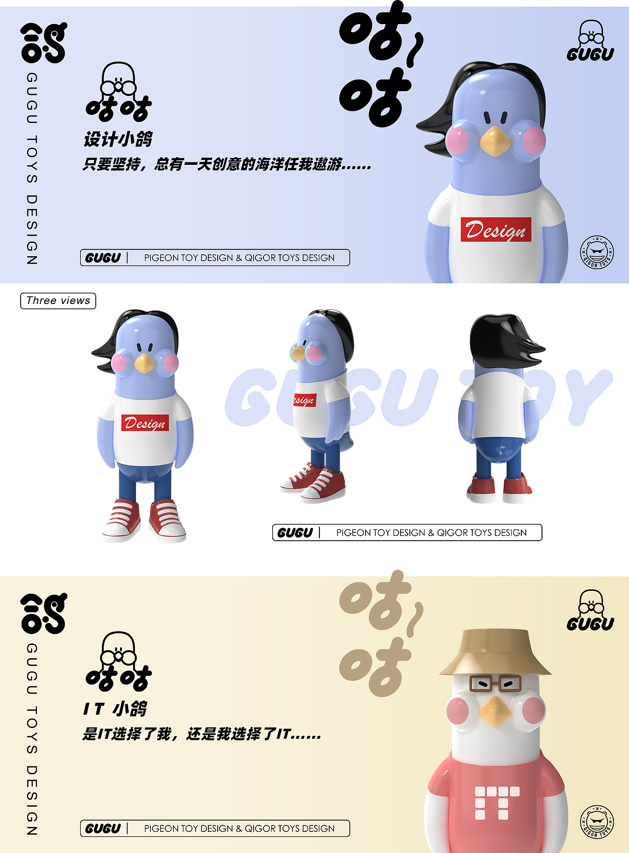 GUGU小鸽盲盒设计（图ZMjg1MDY0MDI4） - IP形象 - 站酷设计师奇果QIGOR原创素材 - 站酷ZCOOL
