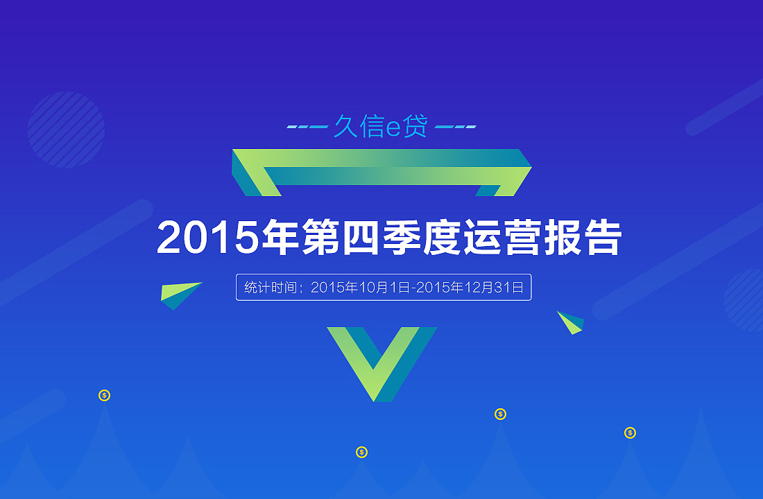 运营报告（图ZOTc2MDE3NTI=） - 软件界面 - 站酷设计师贝拉蒙原创素材 - 站酷ZCOOL