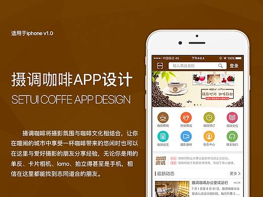 攝調(diào)咖啡APP（個(gè)人主頁(yè)-ZMjcxNzM3OTI=） - APP界面 - 站酷設(shè)計(jì)師xiaoronger原創(chuàng)素材 - 站酷ZCOOL