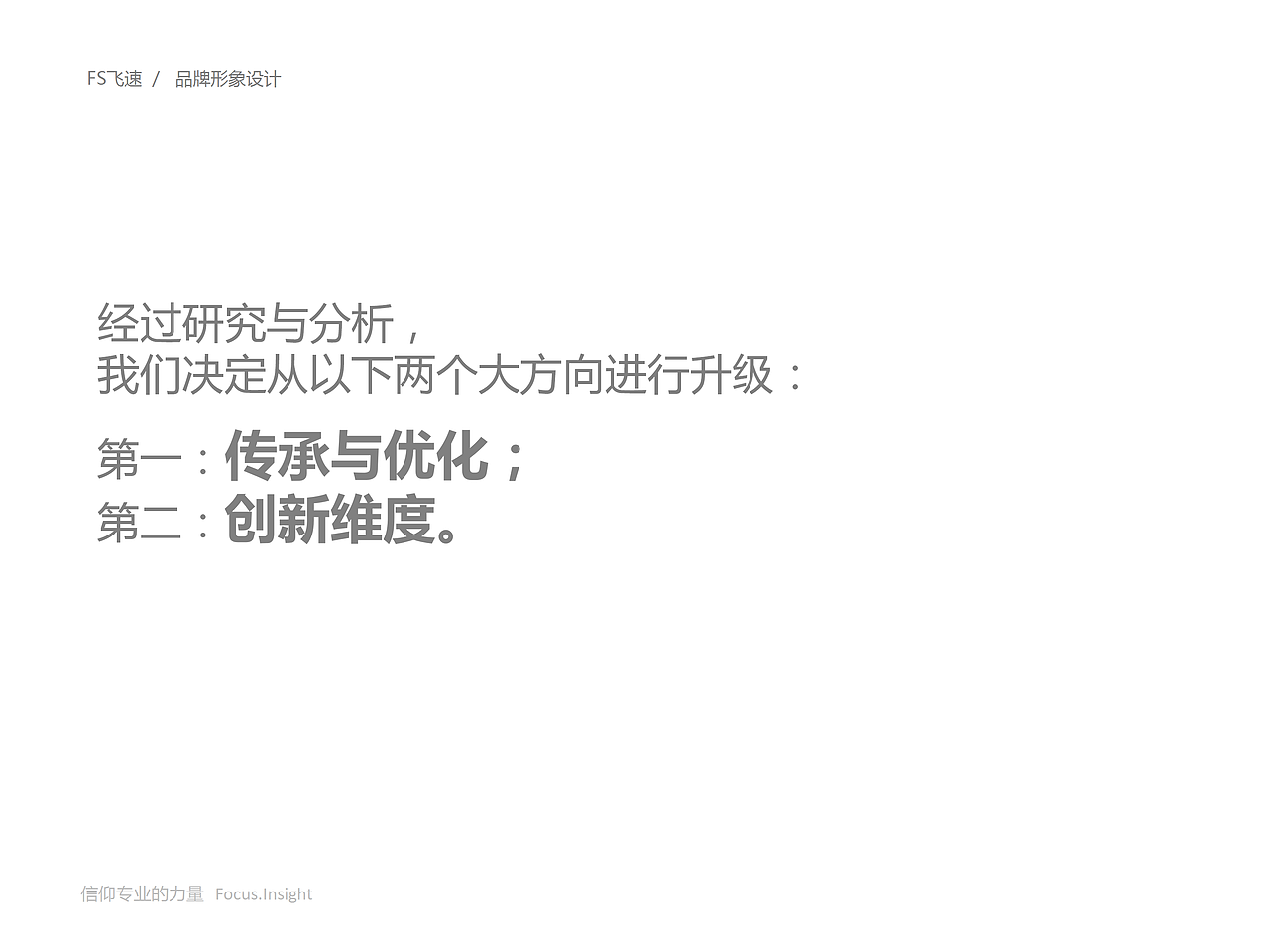 飞速升级上（图ZMTM2MjI5MDQ4） - 品牌 - 站酷设计师cc斌原创素材 - 站酷ZCOOL