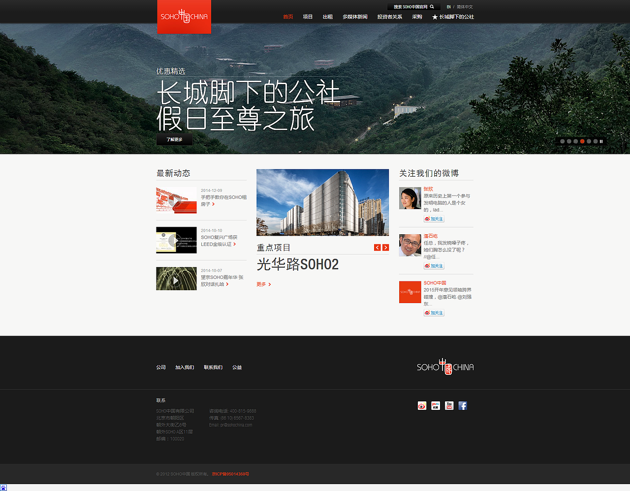 SOHO中国官网设计（图ZMTk2NDkwODY0） - 企业官网 - 站酷设计师一个未知艺术家原创素材 - 站酷ZCOOL