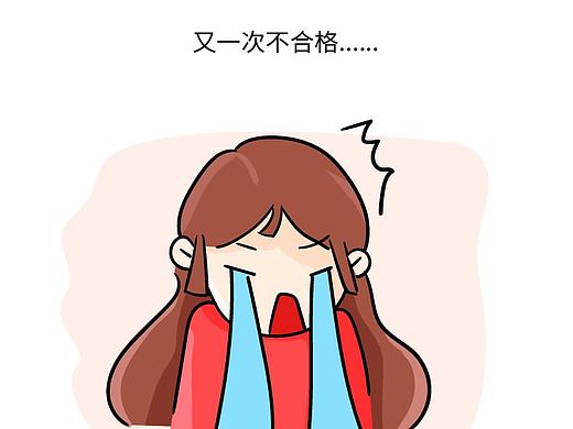 条漫-考试气疯篇