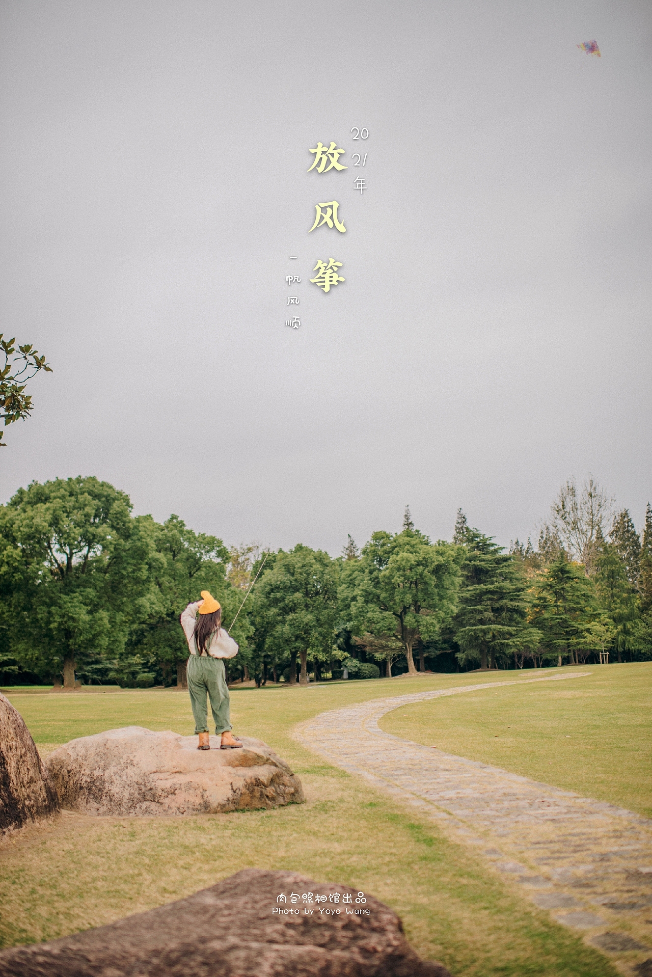 放风筝（图ZMjMyOTA4Njcy） - 人像摄影 - 站酷设计师肉包大王巡山记原创素材 - 站酷ZCOOL