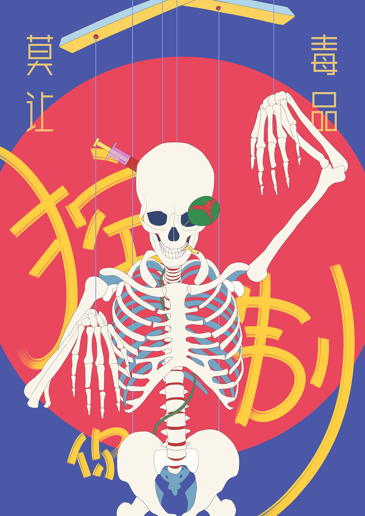 禁毒海报|《傀儡》