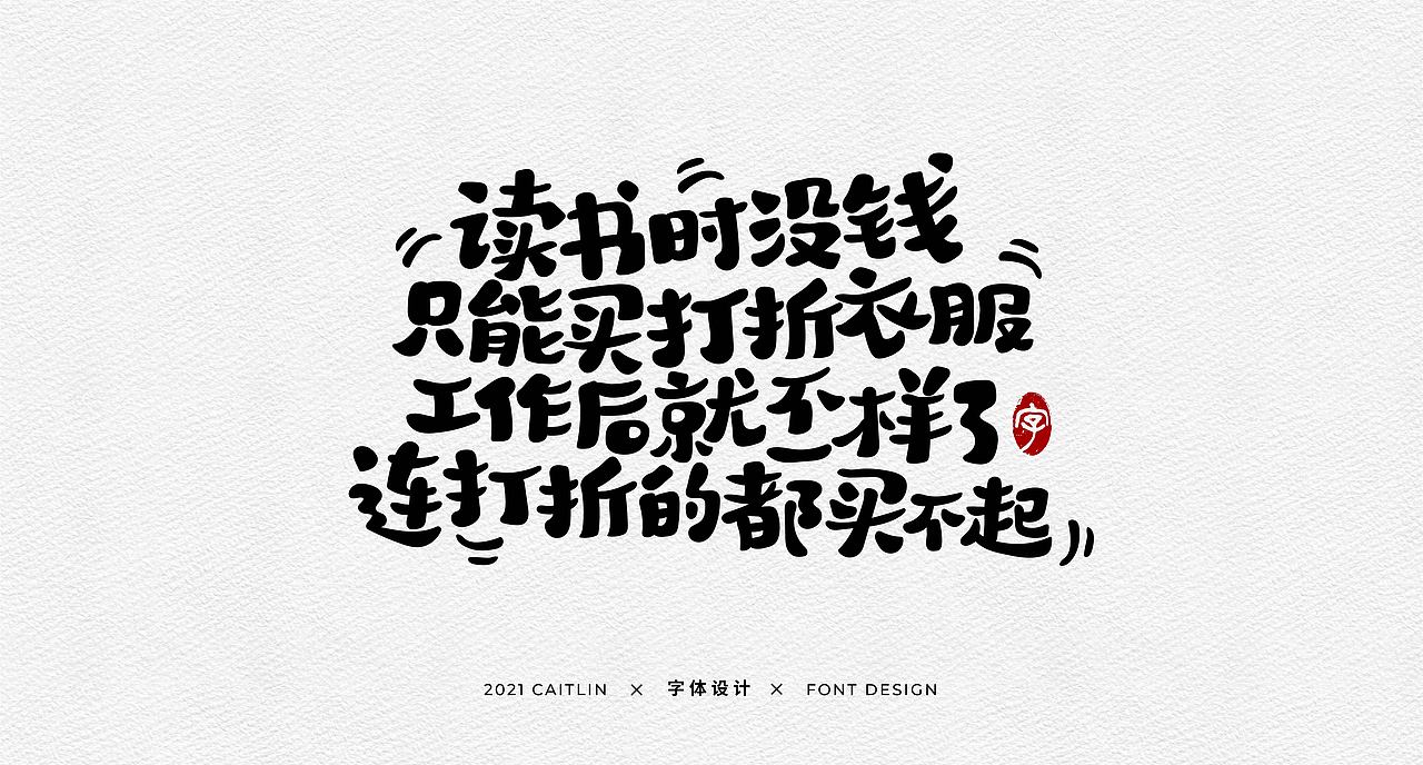 #手写字体#（图ZMjgxNTk0NTU2） - 字体/字形 - 站酷设计师Caitlin_翁彩婷原创素材 - 站酷ZCOOL