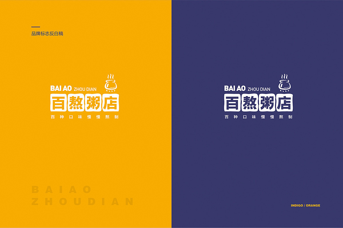 《百熬粥店》-快餐连锁品牌（图ZMzQ2MDIxMDk2） - 品牌 - 站酷设计师南山品牌原创素材 - 站酷ZCOOL