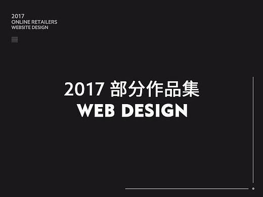 2017部分作品集