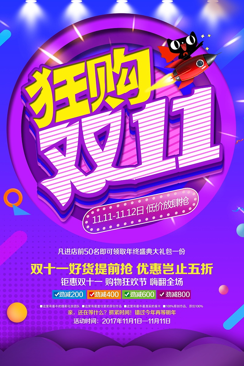 双11海报合集（图ZMTgwNDY2NTQ0） - 海报 - 站酷设计师优质男青年原创素材 - 站酷ZCOOL