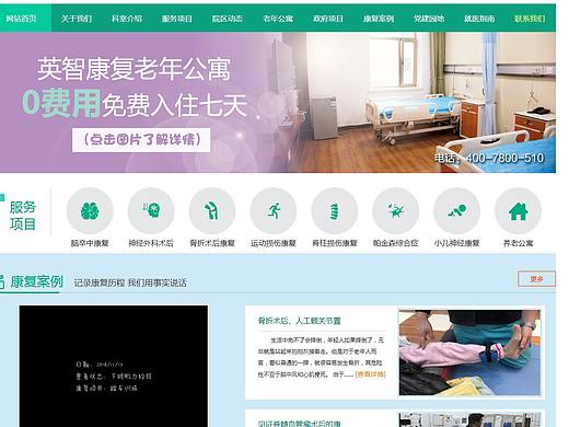 康复医院网站设计,养老院网站设计