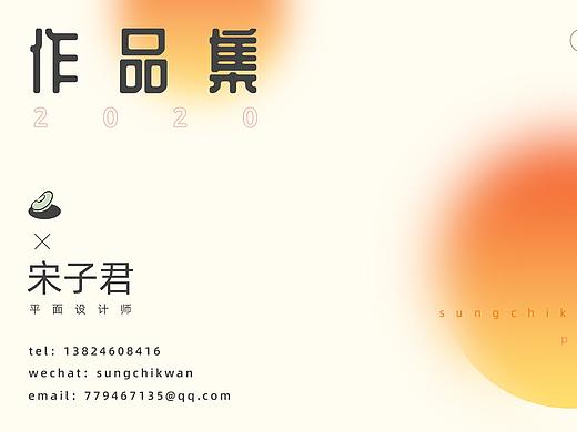 宋子君作品集（个人主页-ZNDg5OTYyNTY=） - PPT/Keynote - 站酷设计师来福饿了原创素材 - 站酷ZCOOL