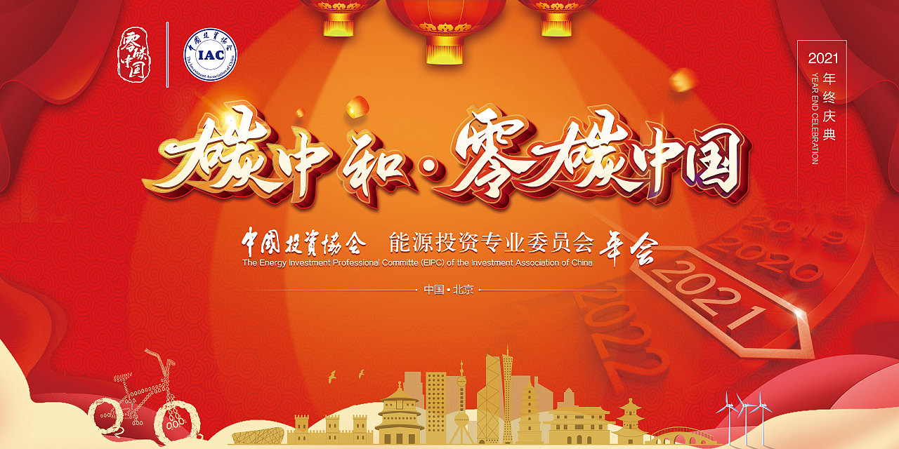 碳中和 零碳中国峰会KV（图ZMjUzNjczOTM2） - 海报 - 站酷设计师Lynne玲原创素材 - 站酷ZCOOL