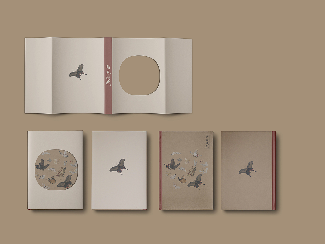 《晴春蝶戏图》文创产品设计