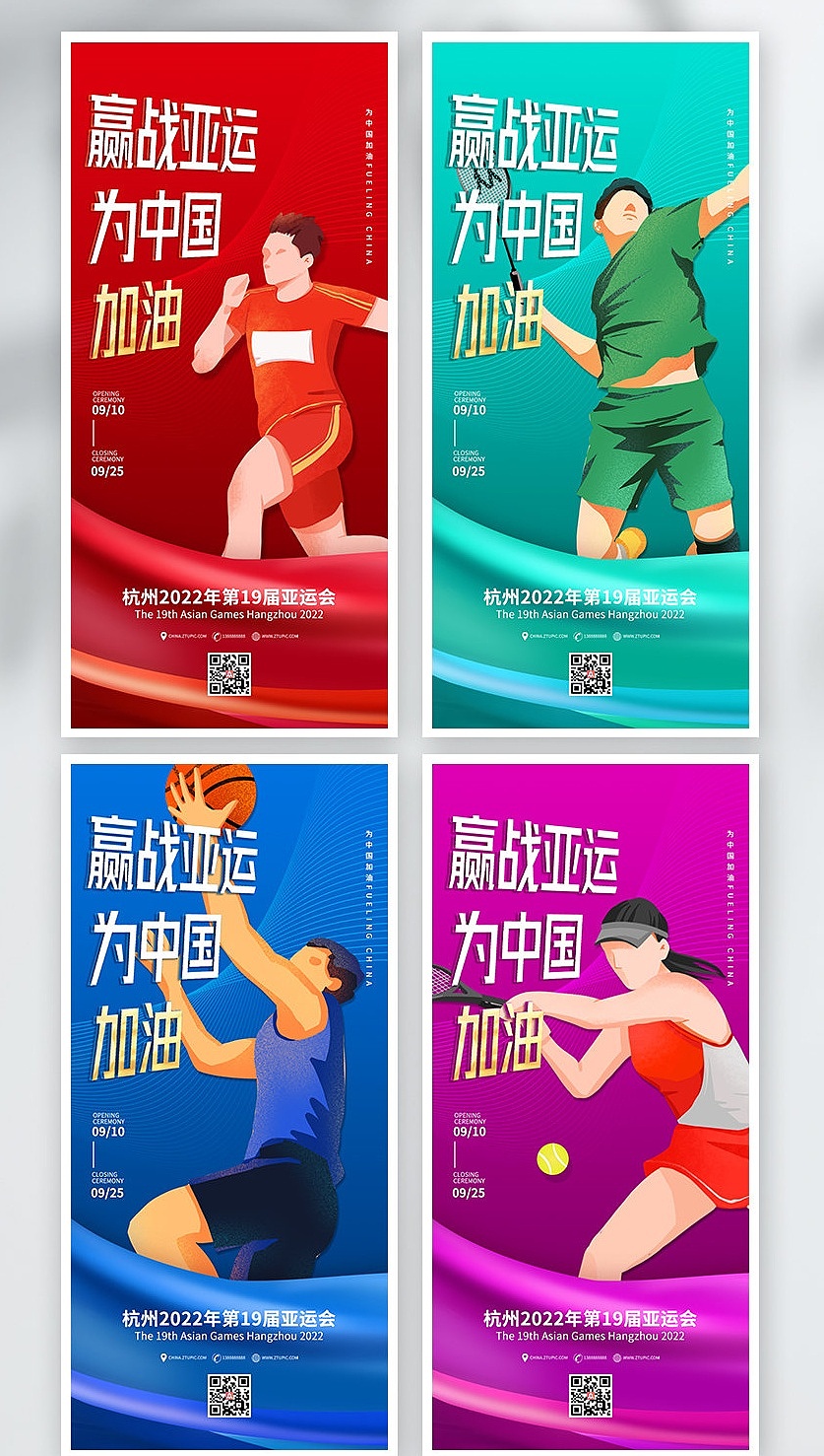 亚运会海报（图ZMjkxODMyNDky） - 海报 - 站酷设计师分享使人进步原创素材 - 站酷ZCOOL